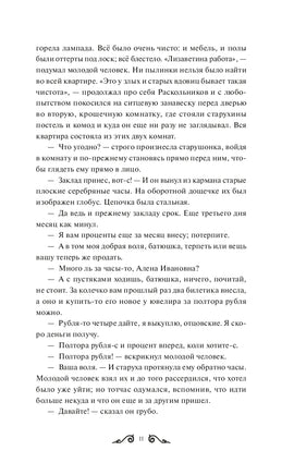 Достоевский Ф. Преступление и наказание. Вечные истории Printed books МИФ