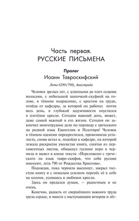 Руны Вещего Олега. В. Гнатюк, Ю. Гнатюк, М. Задорнов. Эксклюзивная история Printed books АСТ