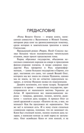 Руны Вещего Олега. В. Гнатюк, Ю. Гнатюк, М. Задорнов. Эксклюзивная история Printed books АСТ