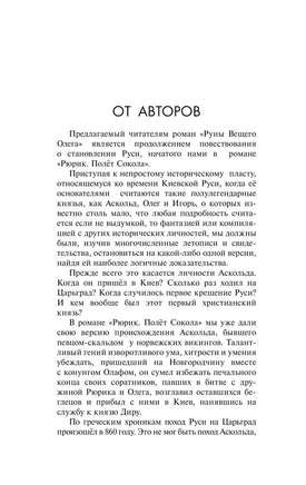 Руны Вещего Олега. В. Гнатюк, Ю. Гнатюк, М. Задорнов. Эксклюзивная история Printed books АСТ