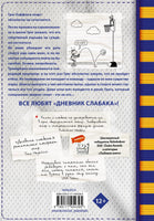 Дневник слабака-16. Звезда спорта Printed books АСТ детское