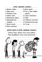 Дневник слабака-16. Звезда спорта Printed books АСТ детское