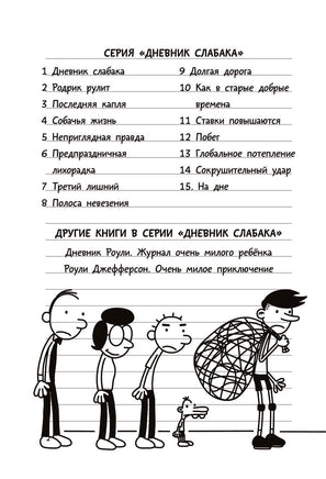 Дневник слабака-16. Звезда спорта Printed books АСТ детское