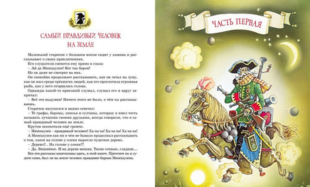 Приключения барона Мюнхаузена. Распе Э. Printed books МАХАОН