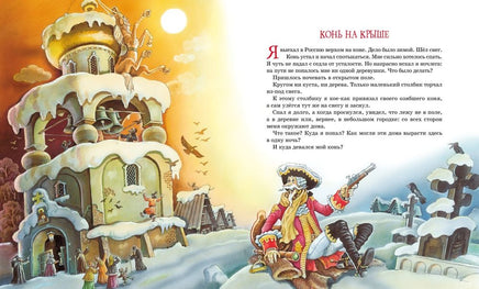 Приключения барона Мюнхаузена. Распе Э. Printed books МАХАОН