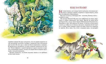 Приключения барона Мюнхаузена. Распе Э. Printed books МАХАОН
