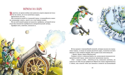 Приключения барона Мюнхаузена. Распе Э. Printed books МАХАОН