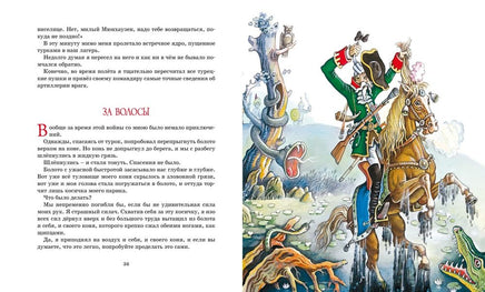 Приключения барона Мюнхаузена. Распе Э. Printed books МАХАОН