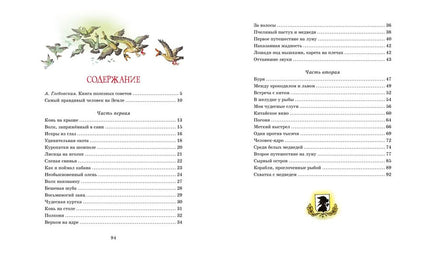 Приключения барона Мюнхаузена. Распе Э. Printed books МАХАОН