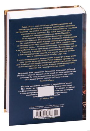Карьера Ругонов. Его превосходительство Эжен Ругон. Добыча. Золя Э. Printed books Иностранка