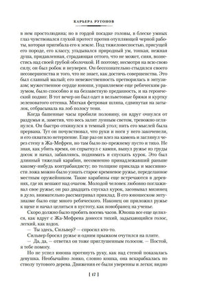 Карьера Ругонов. Его превосходительство Эжен Ругон. Добыча. Золя Э. Printed books Иностранка