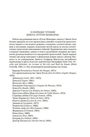 Карьера Ругонов. Его превосходительство Эжен Ругон. Добыча. Золя Э. Printed books Иностранка