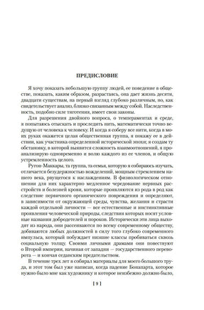 Карьера Ругонов. Его превосходительство Эжен Ругон. Добыча. Золя Э. Printed books Иностранка