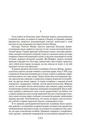 Карьера Ругонов. Его превосходительство Эжен Ругон. Добыча. Золя Э. Printed books Иностранка