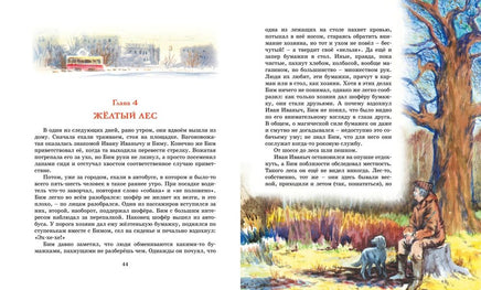 Белый Бим Чёрное ухо. Троепольский Г. Printed books МАХАОН