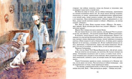 Белый Бим Чёрное ухо. Троепольский Г. Printed books МАХАОН