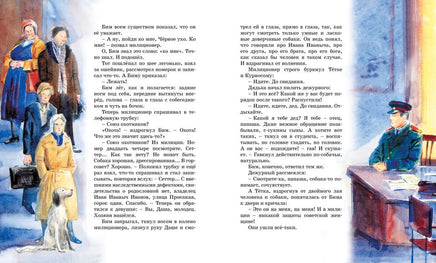 Белый Бим Чёрное ухо. Троепольский Г. Printed books МАХАОН