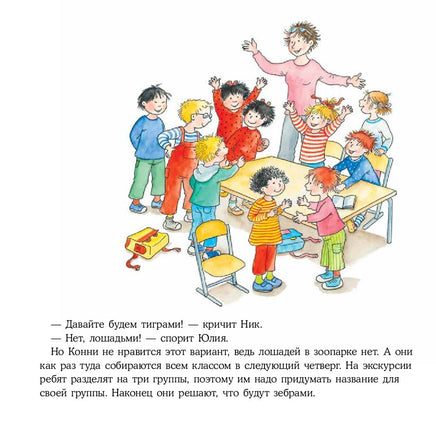 Большая книга приключений Конни. Животные Printed books Альпина