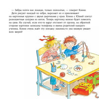 Большая книга приключений Конни. Животные Printed books Альпина