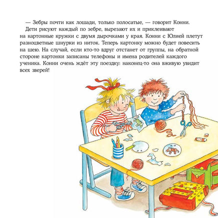 Большая книга приключений Конни. Животные Printed books Альпина