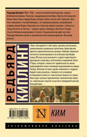 Киплинг Р. Ким. Мягкий переплёт Printed books АСТ Эксклюзивная классика
