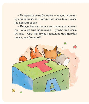 Малышка Лили. Пустышка, прощай! (Картон) Printed books Росмэн Издательство