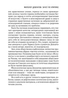 Блеск и нищета русской литературы. Довлатов С. Printed books Азбука