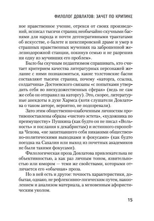 Блеск и нищета русской литературы. Довлатов С. Printed books Азбука