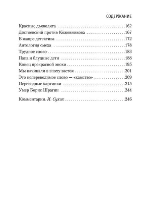 Блеск и нищета русской литературы. Довлатов С. Printed books Азбука
