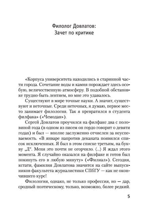 Блеск и нищета русской литературы. Довлатов С. Printed books Азбука