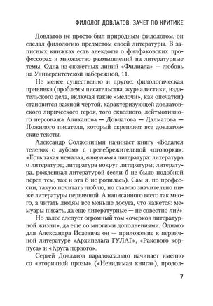 Блеск и нищета русской литературы. Довлатов С. Printed books Азбука