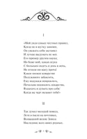 Пушкин А. Евгений Онегин. Вечные истории