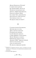 Пушкин А. Евгений Онегин. Вечные истории