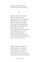 Пушкин А. Евгений Онегин. Вечные истории