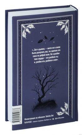 Бронте Э. Грозовой перевал. Вечные истории Printed books МИФ