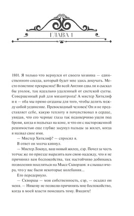 Бронте Э. Грозовой перевал. Вечные истории Printed books МИФ