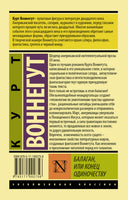Воннегут К. Балаган, или конец одиночеству. Мягкий переплёт Printed books АСТ Эксклюзивная классика