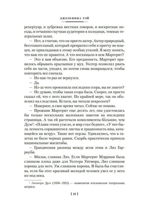 Исчезновение. Дочь времени. Поющие пески. Джозефина Тэй Printed books Иностранка