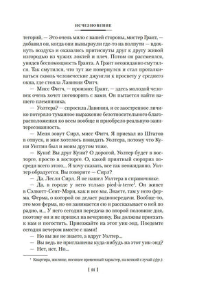 Исчезновение. Дочь времени. Поющие пески. Джозефина Тэй Printed books Иностранка