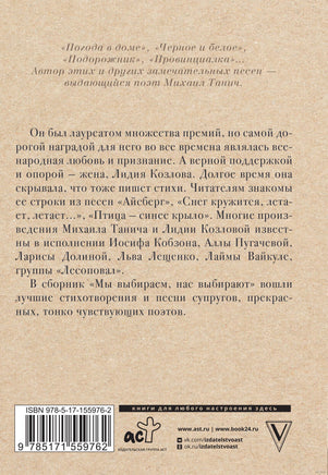 Мы выбиpаем, нас выбиpают. Л. Козлова, М. Танич Printed books АСТ