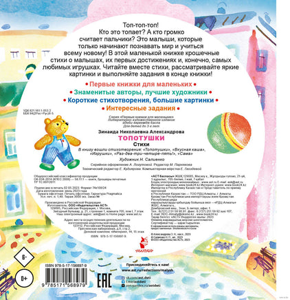 Топотушки. Стихи. З. Александрова. Первые книжки для маленьких Printed books АСТ