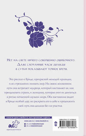 Брида. Пауло Коэльо Printed books АСТ