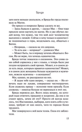 Брида. Пауло Коэльо Printed books АСТ