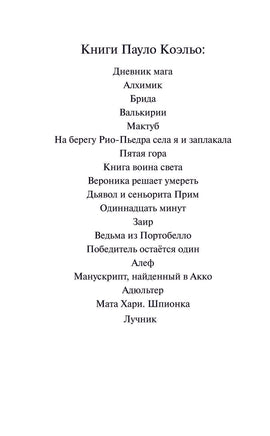 Брида. Пауло Коэльо Printed books АСТ