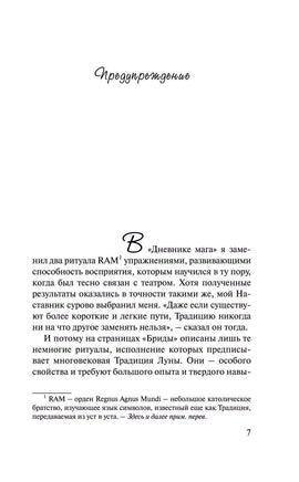 Брида. Пауло Коэльо Printed books АСТ