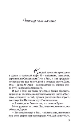 Брида. Пауло Коэльо Printed books АСТ