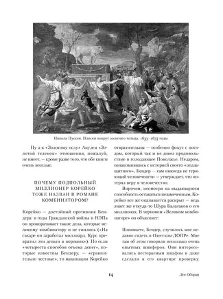 Золотой теленок. И. Ильф, Е. Петров Printed books Альпина