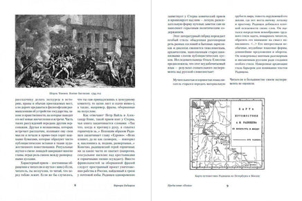 Путешествие из Петербурга в Москву. Александр Радищев Printed books Альпина