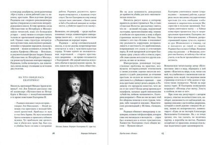Путешествие из Петербурга в Москву. Александр Радищев Printed books Альпина