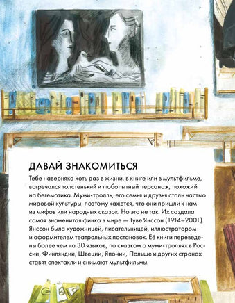 Чему я могу научиться у Туве Янссон Printed books Альпина